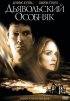 Постер «Дьявольский особняк»