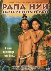 «Рапа Нуи: Потерянный рай»