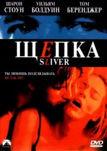 «Щепка»