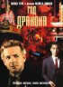Постер «Год Дракона»