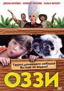 «Оззи»