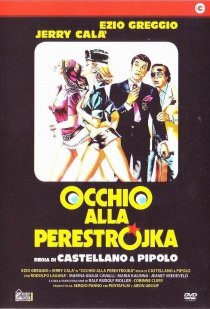 «Осторожно, перестройка»