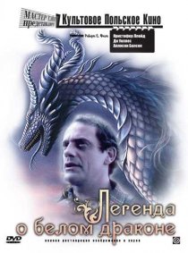 «Легенда о белом драконе»
