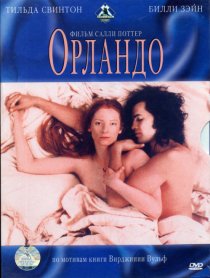 «Орландо»