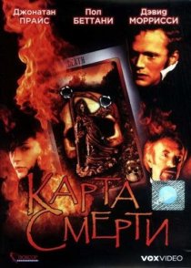 «Карта смерти»