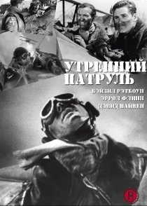 «Утренний патруль»