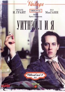 «Уитнэйл и Я»