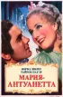 Постер «Мария-Антуанетта»