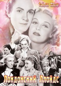 «Лондонский Ллойдс»
