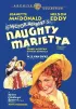 Постер «Капризная Мариетта»