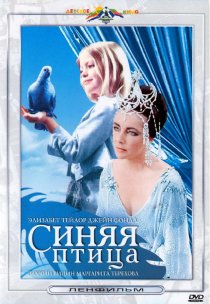 «Синяя птица»