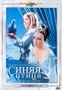 Постер «Синяя птица»