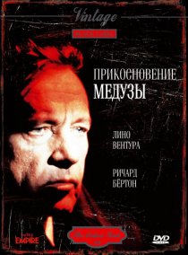 «Прикосновение медузы»