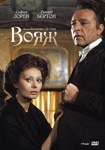 «Вояж»