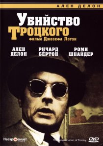 «Убийство Троцкого»