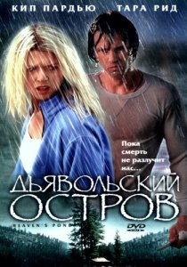 «Дьявольский остров»