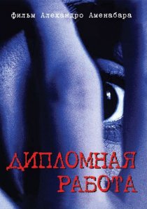 «Дипломная работа»