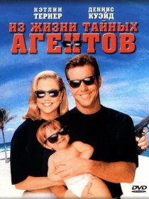 «Из жизни тайных агентов»