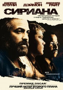 «Сириана»