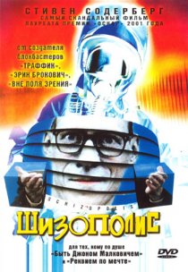 «Шизополис»