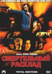 «Смертельный расклад»