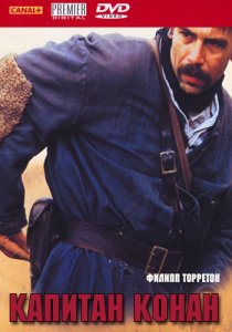 «Капитан Конан»