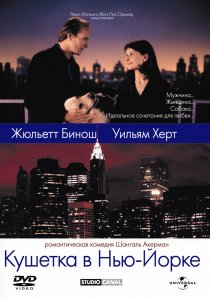 «Кушетка в Нью-Йорке»
