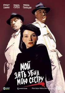 «Мой зять убил мою сестру»