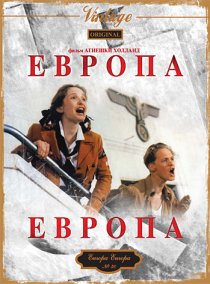 «Европа, Европа»
