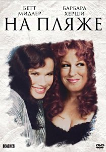 «На пляже»