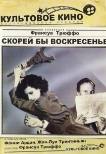 «Скорей бы воскресенье»