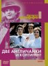 Постер «Две англичанки и континент»