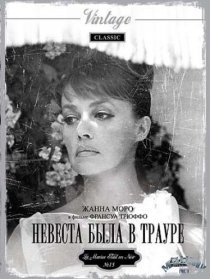«Невеста была в трауре»