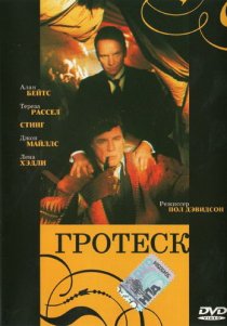 «Гротеск»