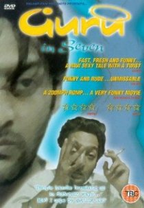 «Guru in Seven»