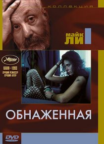 «Обнаженная»