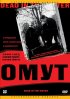 Постер «Омут»