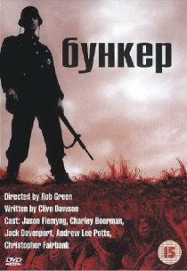 «Бункер»