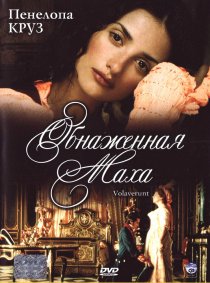 «Обнаженная маха»