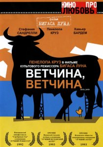 «Ветчина, ветчина»