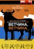 Постер «Ветчина, ветчина»