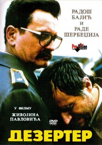 «Дезертир»