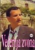 Постер «Vecernja zvona»