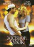 Постер «Жестяной кубок»