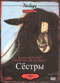 «Сёстры»