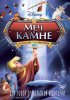 Постер «Меч в камне»