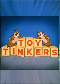 «Любители игрушек»