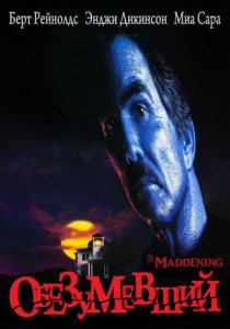 «Обезумевший»