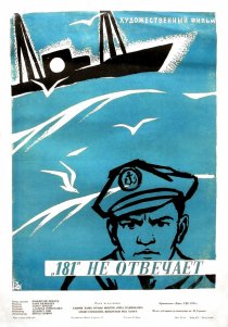 ««САС-181» не отвечает»