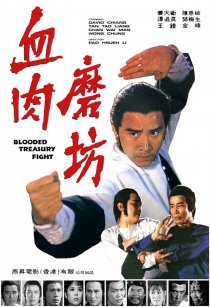 «Xue rou mo fang»